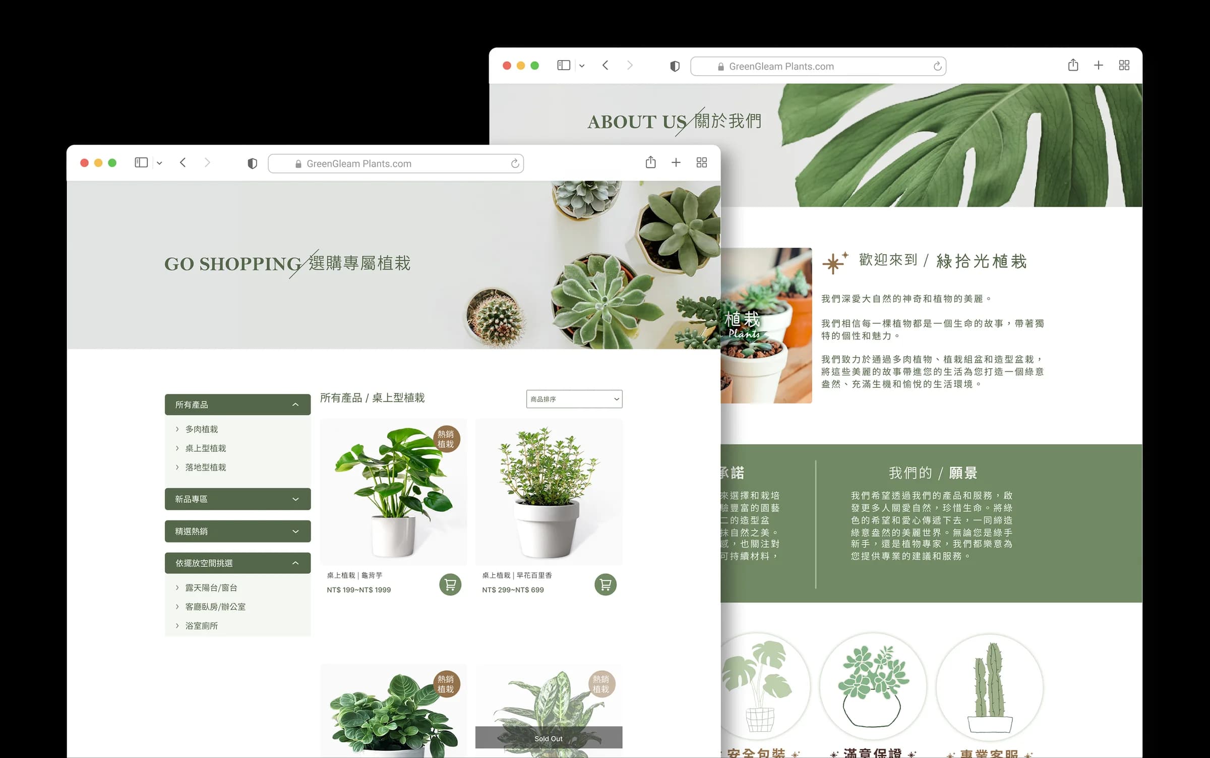 GreenGleam Plants shopping categories and about us brand content design decision showcase