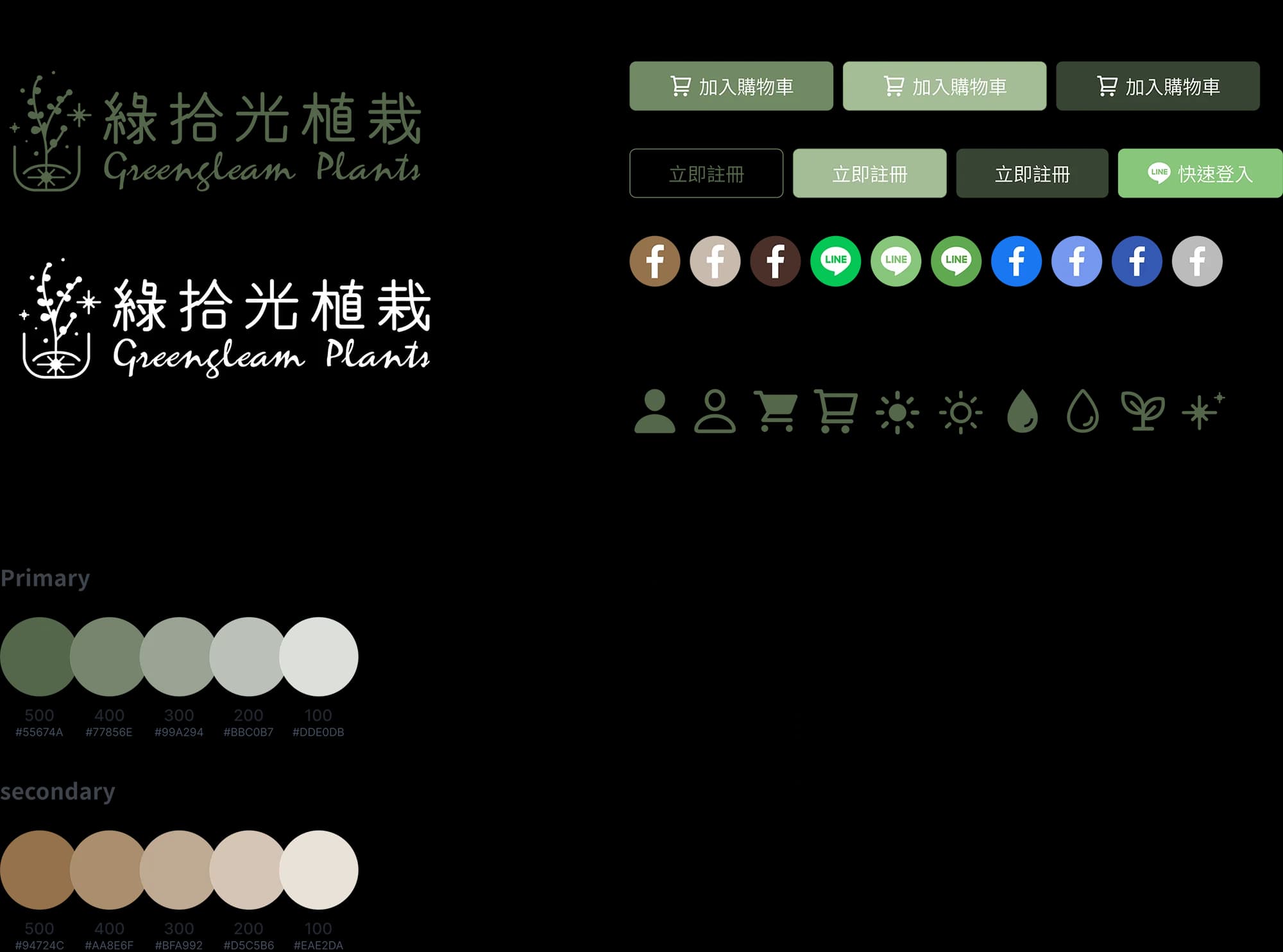GreenGleam Plants complete design system showcase