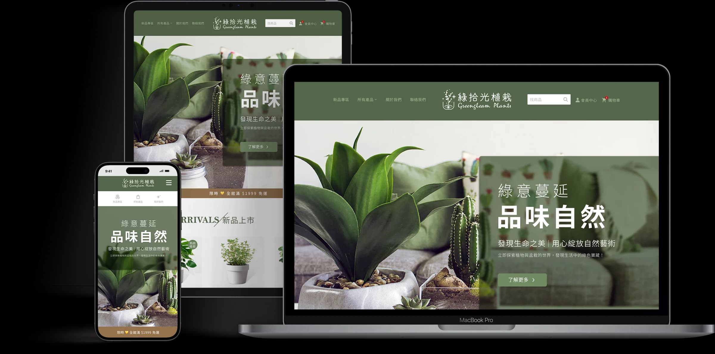 GreenGleam Plants desktop tablet and mobile website mockup