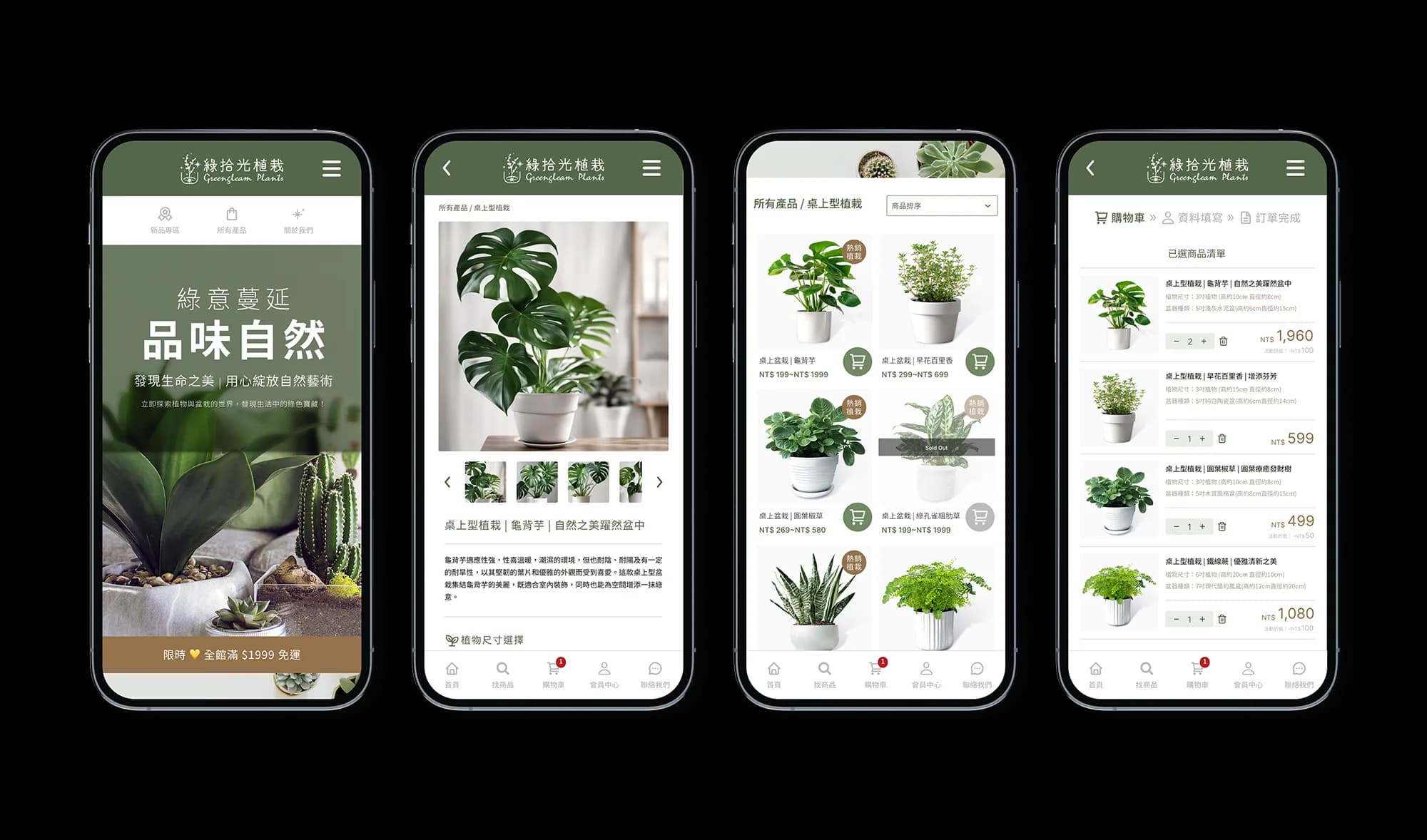 GreenGleam Plants four mobile screens responsive shopping experience showcase