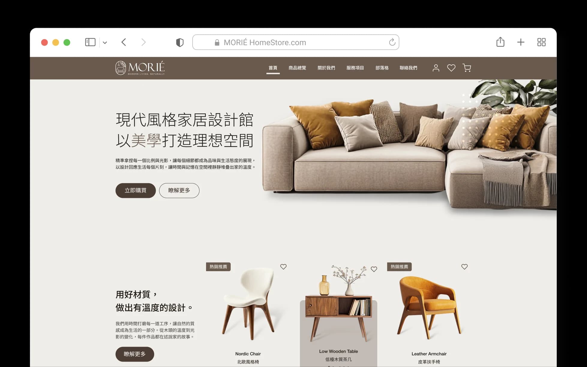 MORIE HomeStore homepage hero brand entry design decision showcase