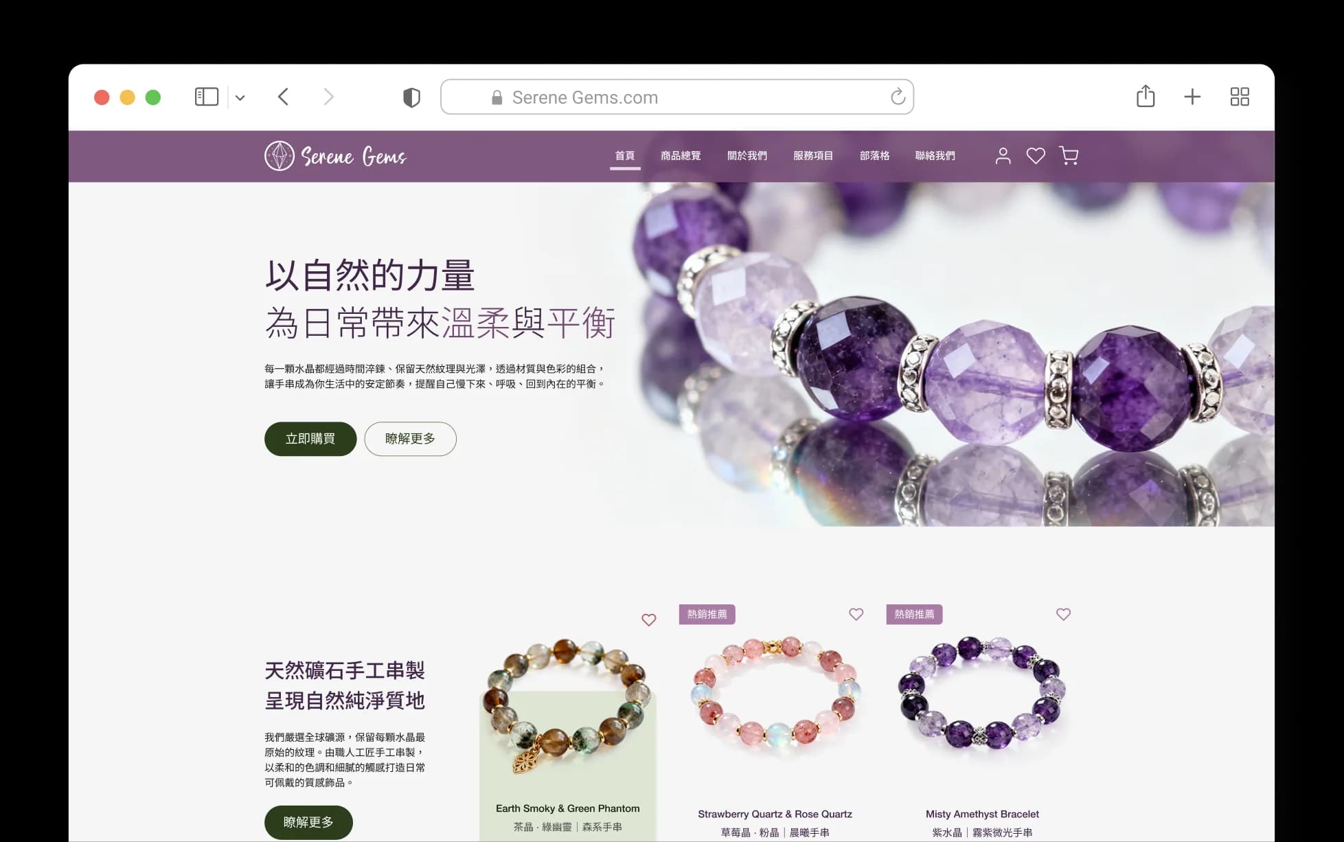 Serene Gems homepage hero brand entry design decision showcase