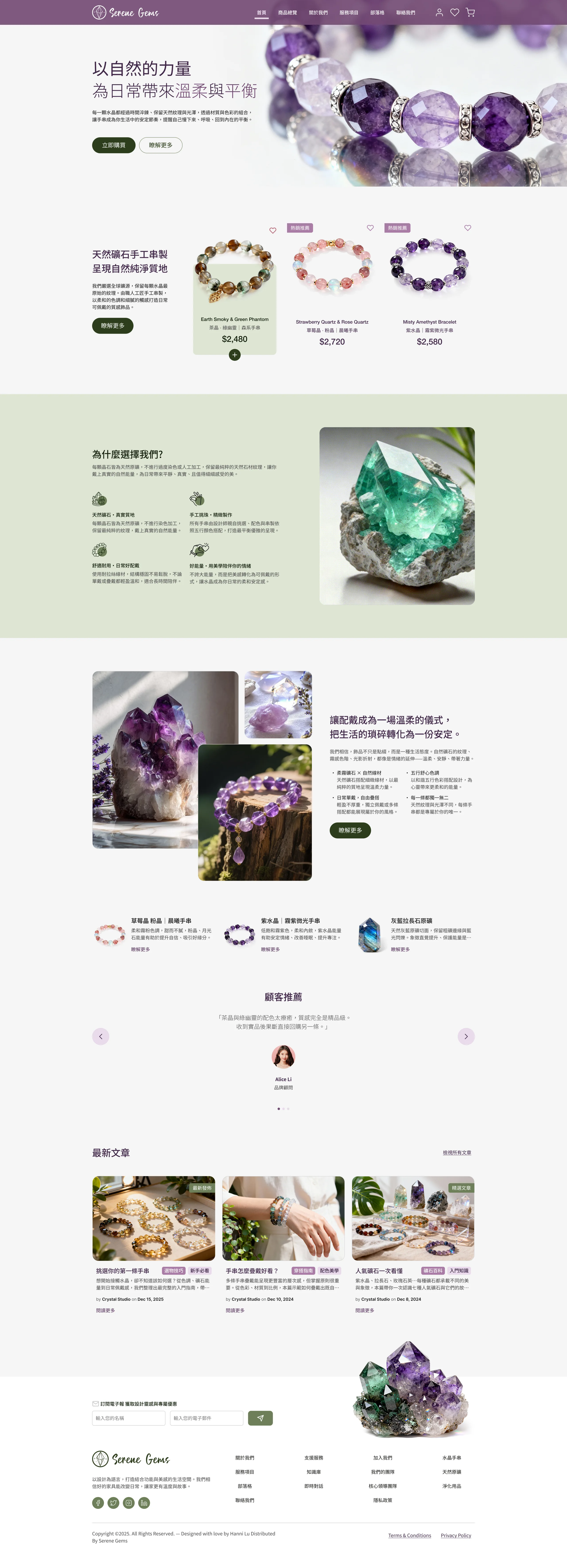 Serene Gems full homepage design screenshot