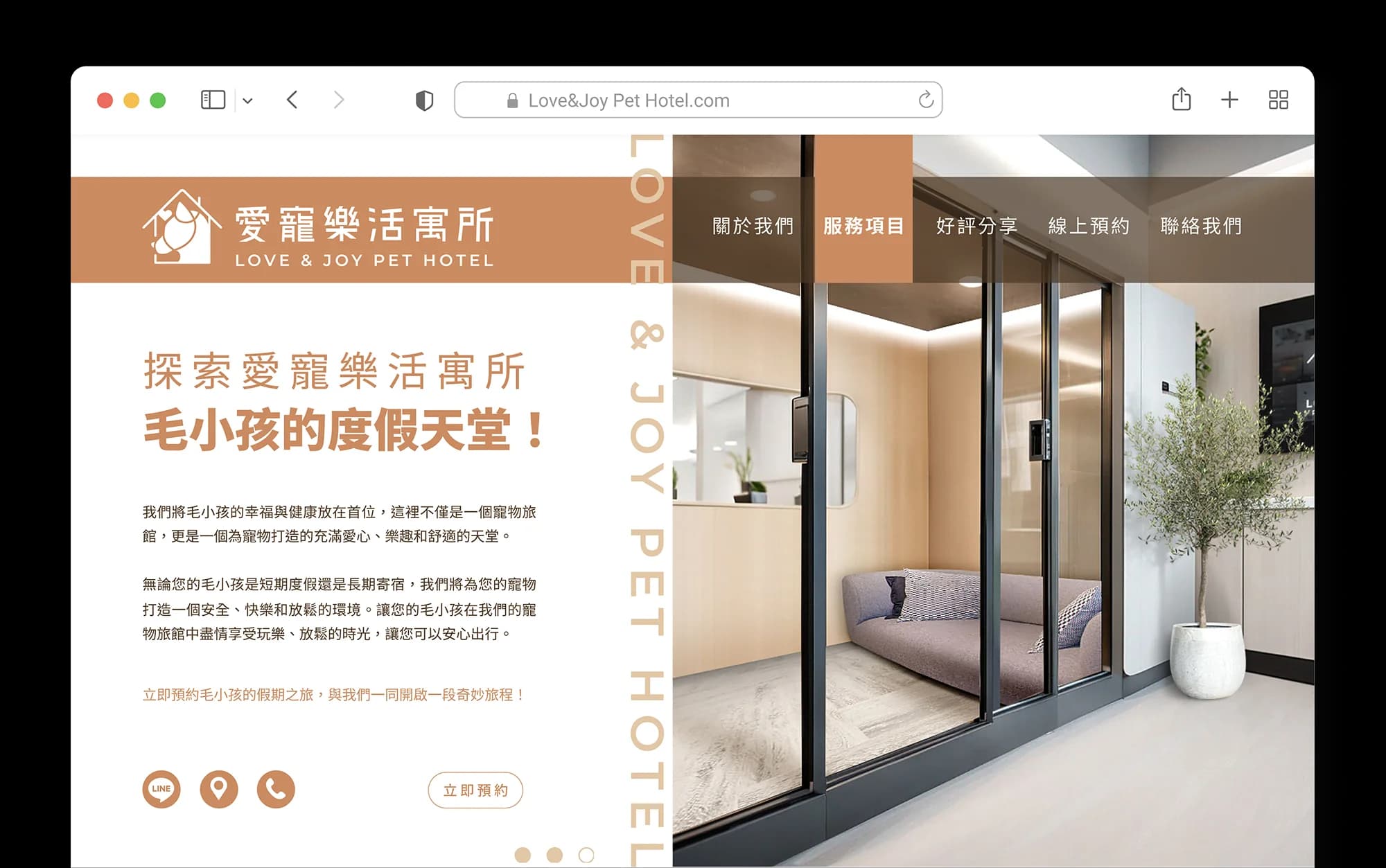 Love Joy Pet Hotel homepage design decision showcase