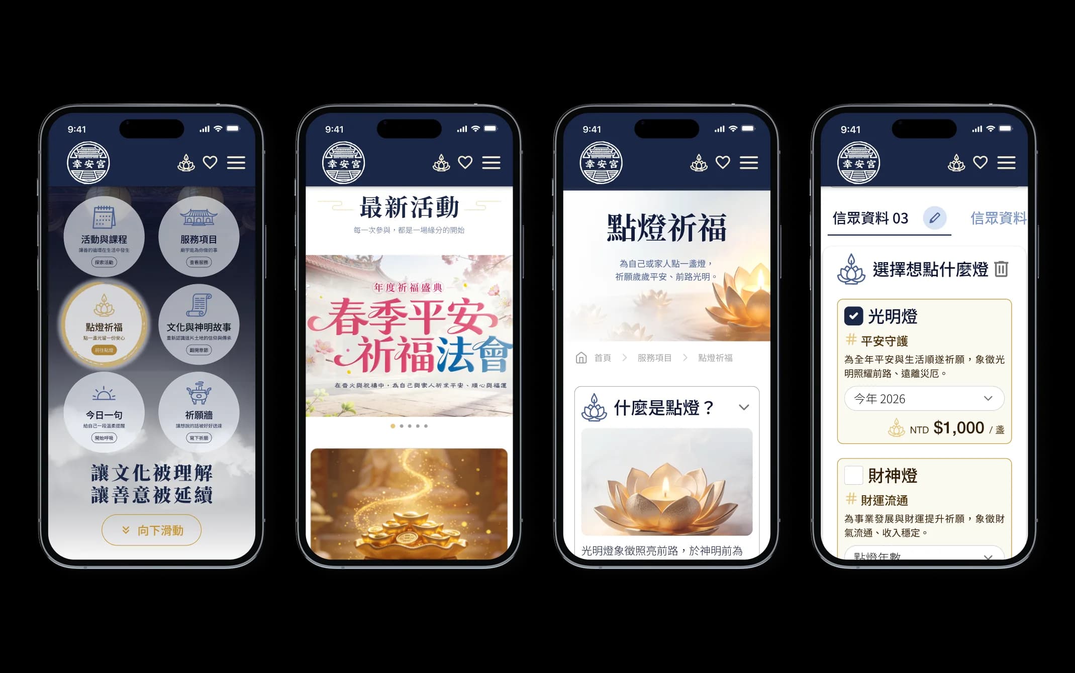 XinGan Temple mobile screens responsive temple service experience showcase