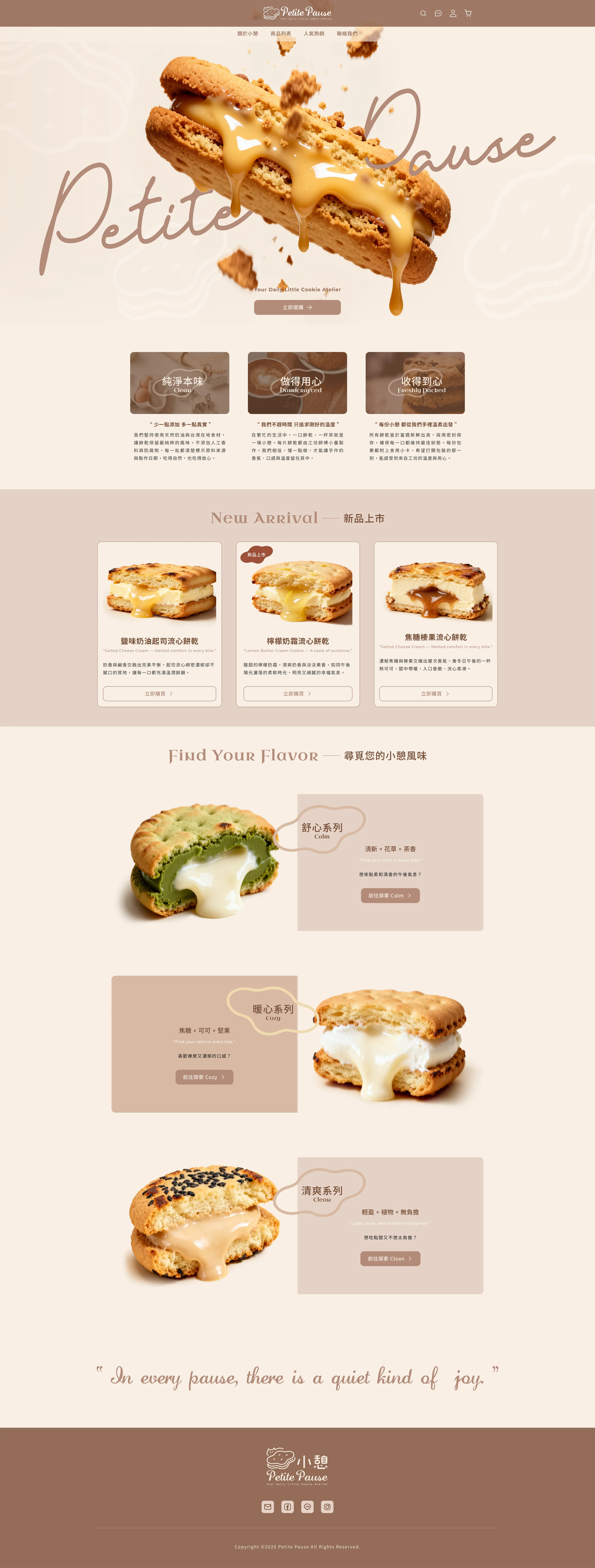 Petite Pause cookie website complete homepage design